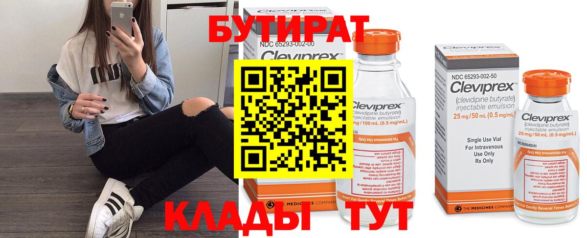 БУТИРАТ жидкий экстази  Вход с VPN  Лесозаводск 