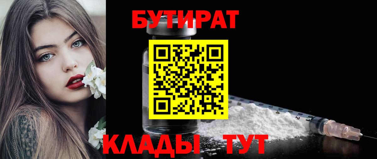 БУТИРАТ буратино Лесозаводск
