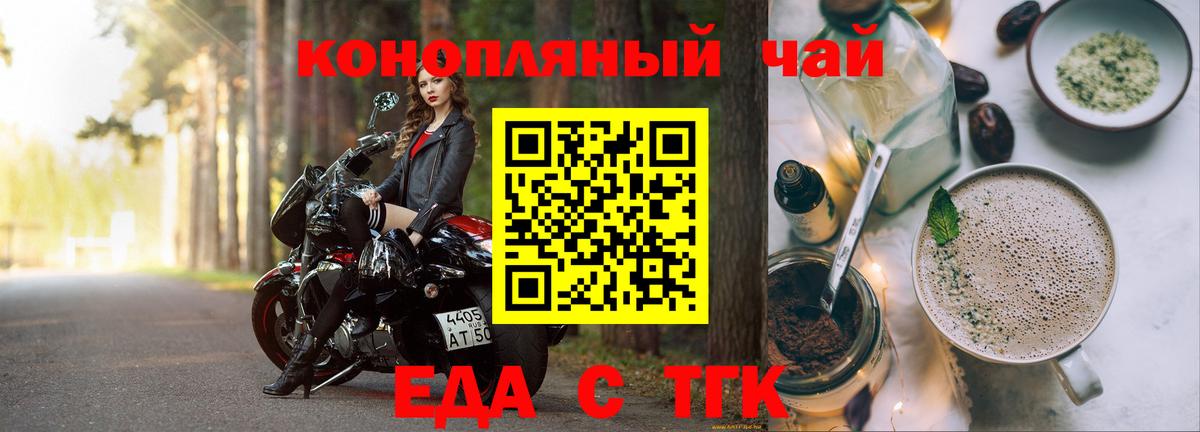 Еда ТГК марихуана  Вход с VPN  Лесозаводск 