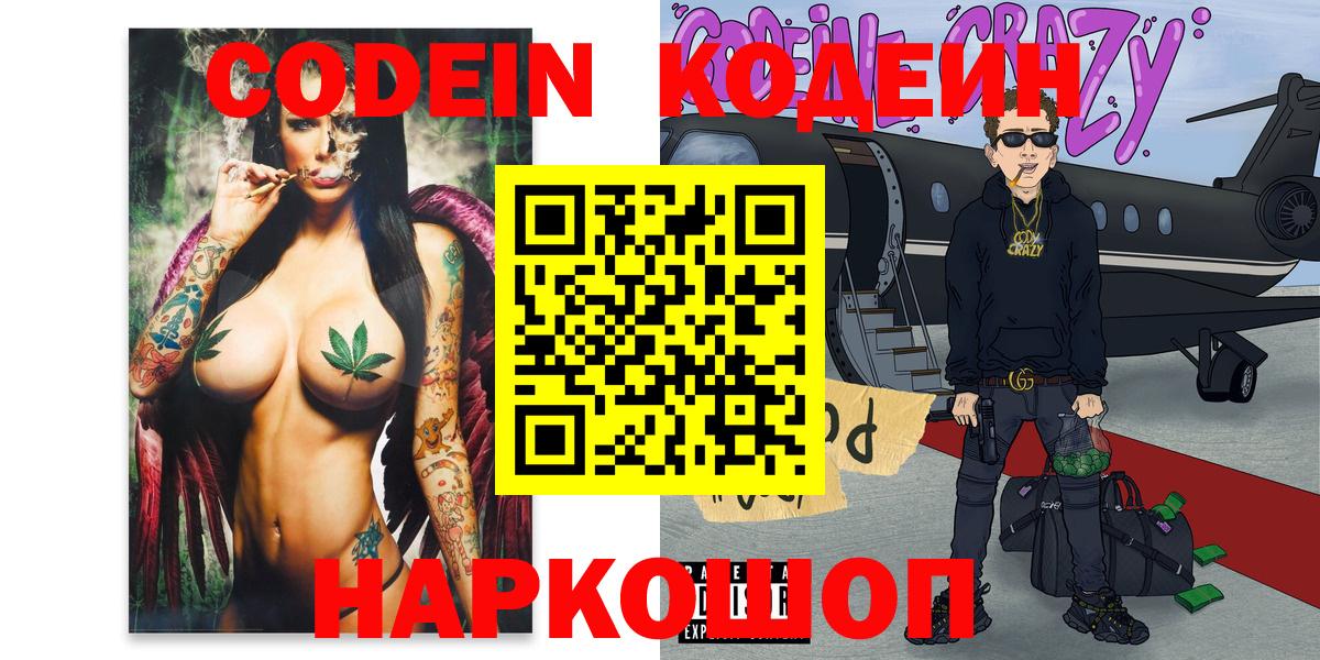 Кодеин Purple Drank  Кодеиновый сироп Lean Purple Drank  Вход с VPN  Лесозаводск 