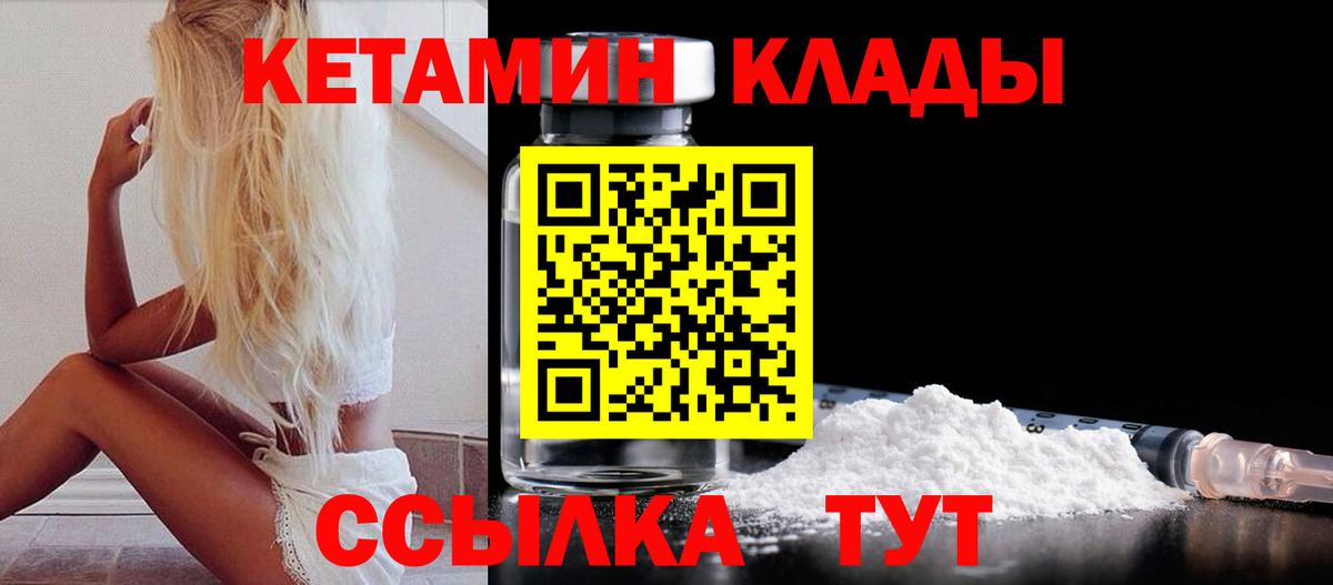 Кетамин VHQ  Вход с VPN  Лесозаводск 