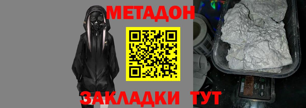 МЕТАДОН VHQ  мориарти состав  Лесозаводск  МЕТАДОН кристалл  Вход с VPN 